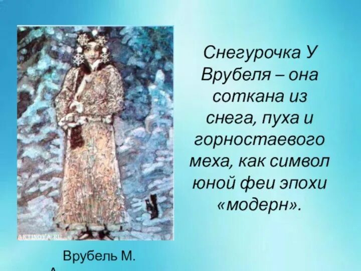 Основная мысль текста снегурочка. Весенняя сказка снегурочка. снегурочка островского. пьеса островского снегурочка.