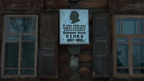 Место ссылки ленина