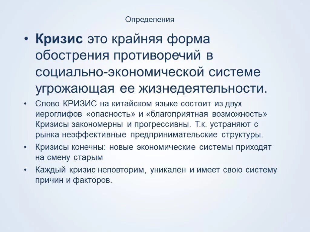 Кризис оценка. Кризис. Кризис определение. Кризис это в истории. Кризис это кратко.