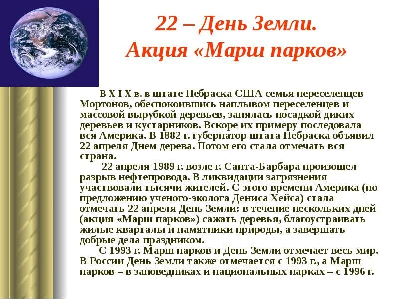 Консультация день земли. Марш парков день земли. Акция день земли. 22 Апреля день. 22 Апреля день земли.