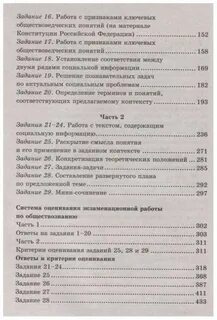 Задание 20 обществознание