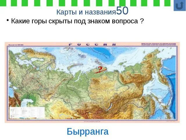 Горы на карте. Горы Бырранга на карте. Горы Бырранга на карте России. Горы Бырранга на физической карте. Бырранга горы россии