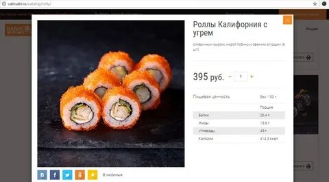 Суши граммы