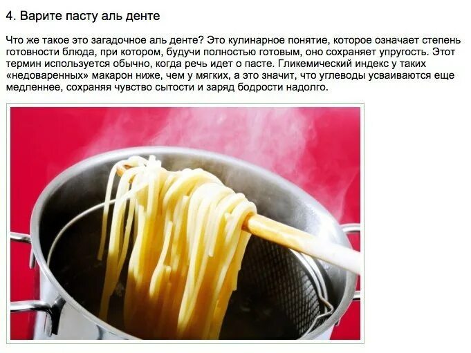 Альденте что это такое в. Альденте степень готовности. степень готовности макарон альденте. варка пасты аль денте. степени приготовления пасты.
