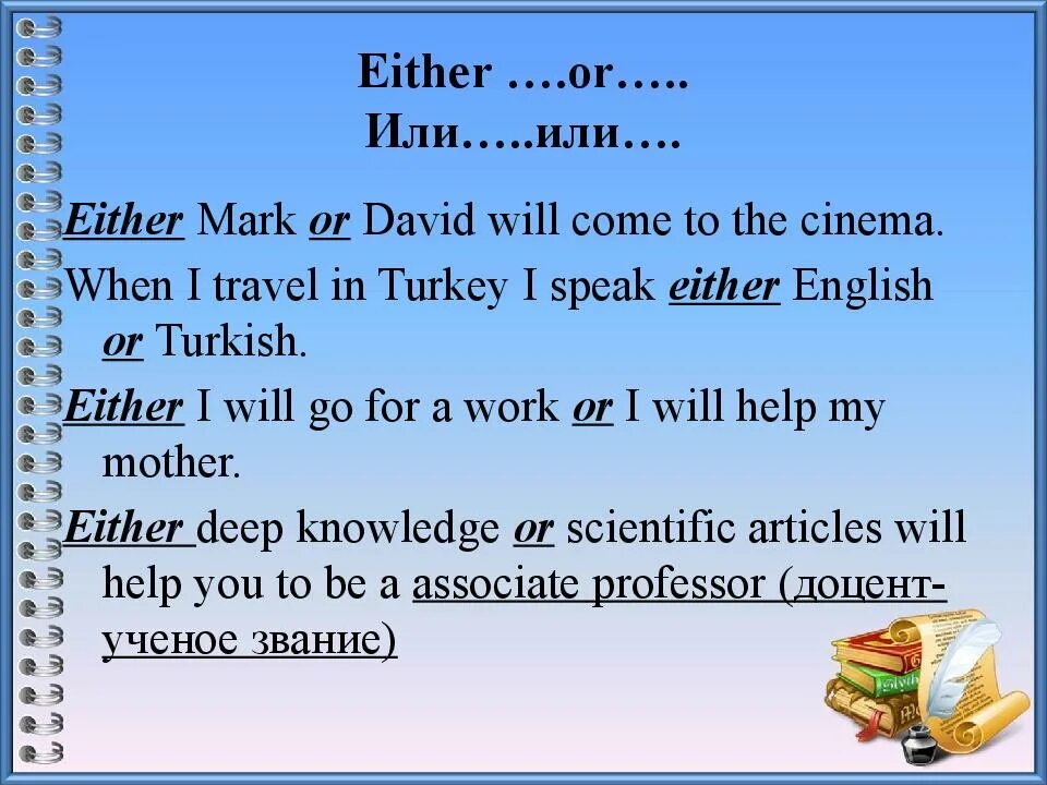 Sentence either. Предложения с either or. Предложения с either примеры. Neither nor either or правило. Предложения с союзами either or.
