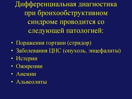 Дифференциальная диагностика синдрома