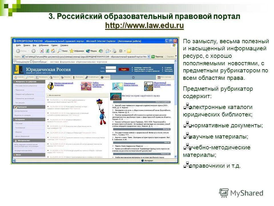 основные федеральные образовательные порталы. перечислите названия основных федеральных образовательных порталов?. правовой образовательный портал. федеральные образовательные порталы. федеральный портал российское образование описание.