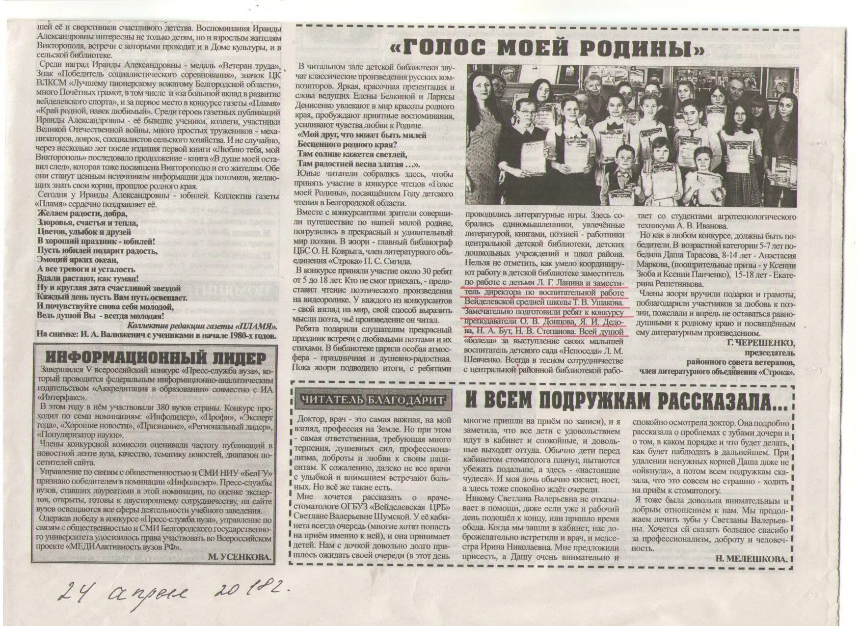 Газета пламя труда дятьково. Газета пламя труда дятьково последний выпуск. Минск профессор титов. Архив пламя труда дятьково. Газета пламя труда дятьково.
