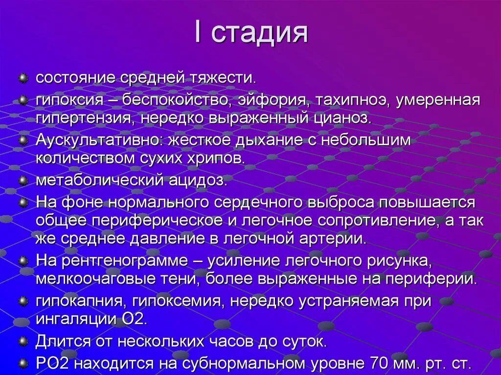 Через 1 стадии. Состояние средней степени тяжести это. Средне тяжелое состояние. Гипоксия средней тяжести. Стадии гипоксической гипоксии.