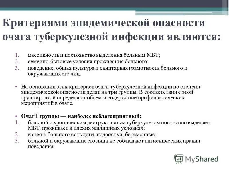очаги туберкулеза по группам. группы туберкулезной инфекции. группы туберкулезной инфекции.