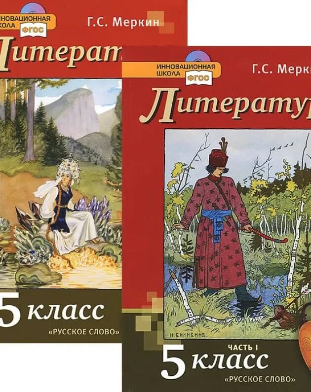 Литература 5 класс 2 часть школа россии. Литература 5 класс. Литература 5 класс учебник. Учебник литературы 5. Учебник по литературе 5 класс.