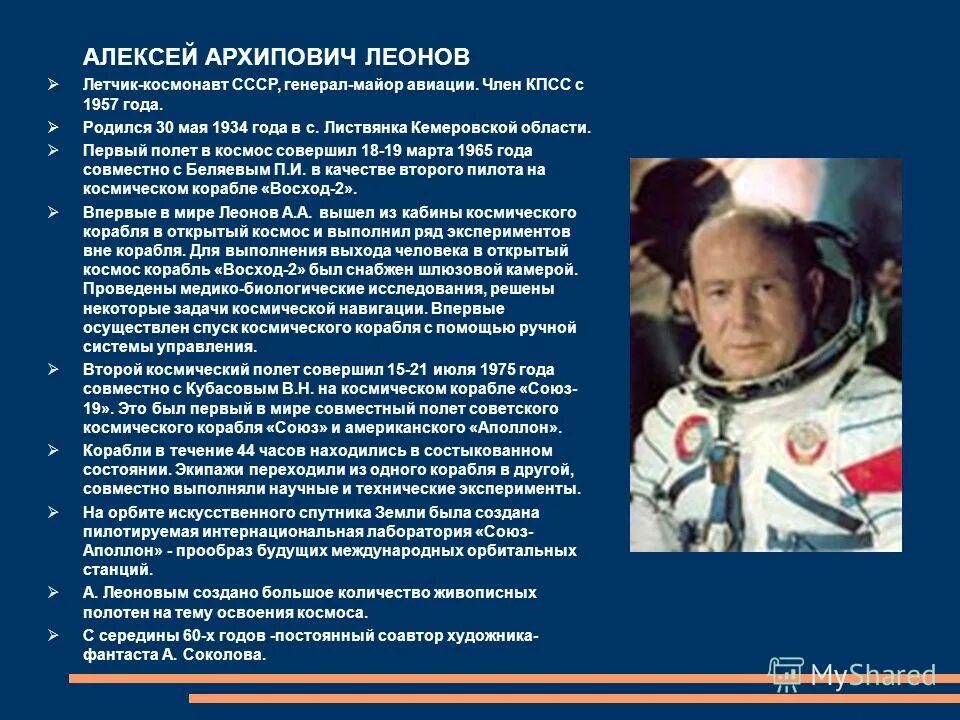 Кто первый полетел в космос в россии