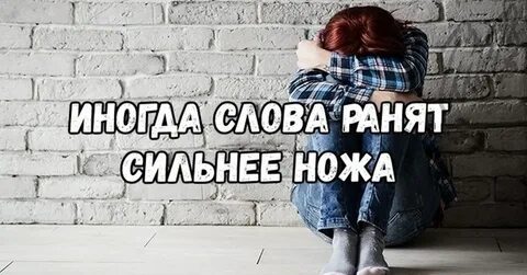 Самые ранимые слова