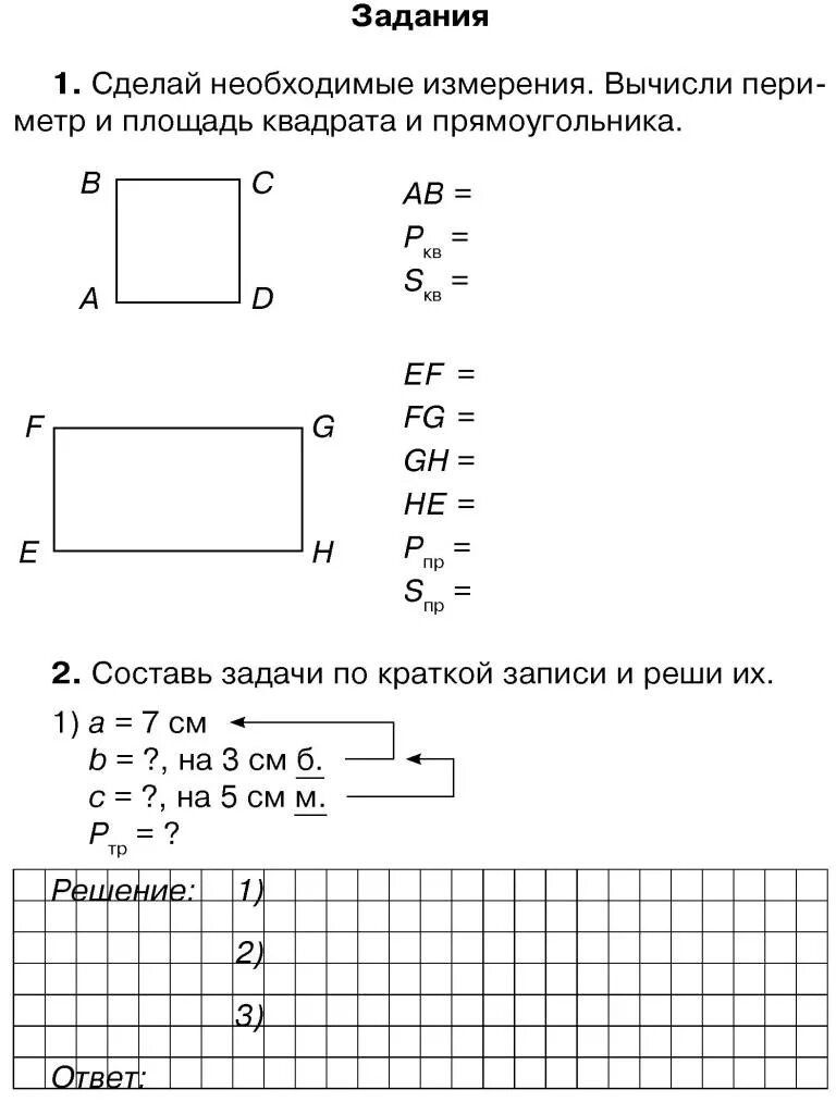 Математика 2 класс периметр задания. Задачи на нахождение периметра и площади 3 класс. Задачи на периметр и площадь. Задачи на нахождение периметра. Нестандартные задачи по нахождению периметра и площади.