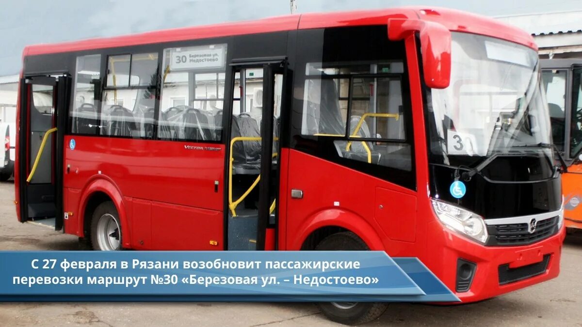 30 маршрутка рязань. Автобусы россии. 30 маршрутка рязань. 30 маршрут рязань. Маршрутка рязань.