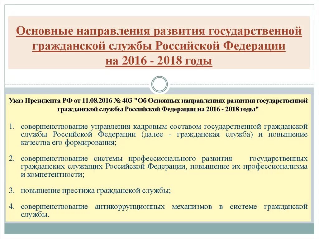 Государственная служба в рф 2018