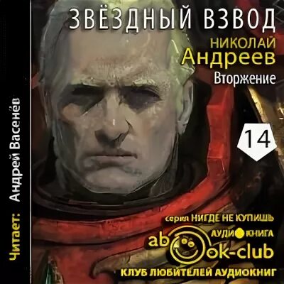 Звездный взвод андреев книги. Звездный взвод.