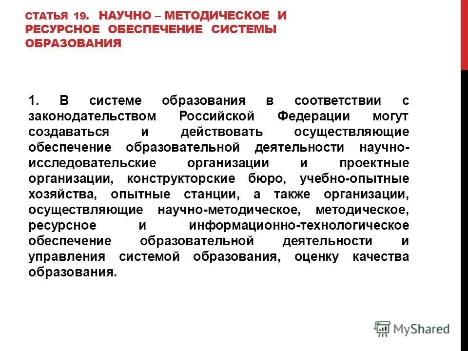 Закон об образовании об организации питания