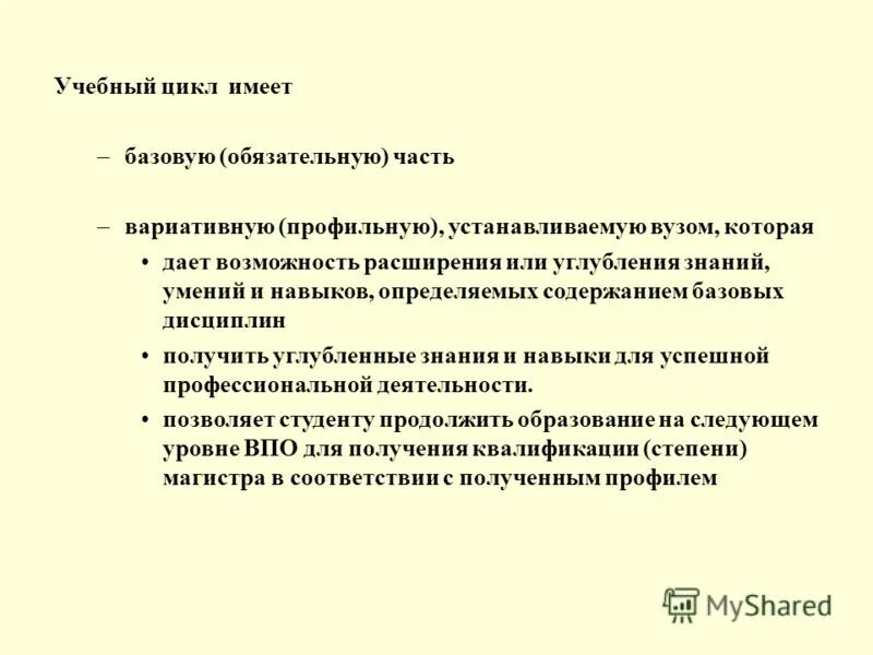 Структура мезоциклов спортивной тренировки. Определить стадии обучающего цикла. Цикл учебных занятий. Примерные схемы тренировочных микроциклов. Межпредметные связи на уроках.