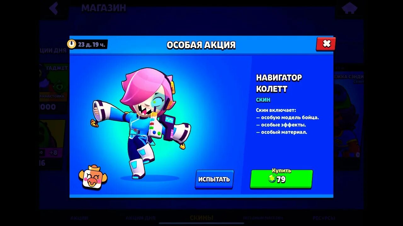 Коллет браво старс скины. Навигатор колетт бравл старс. Коллет со скином. Колетт демон бравл старс. Скины на коллет.
