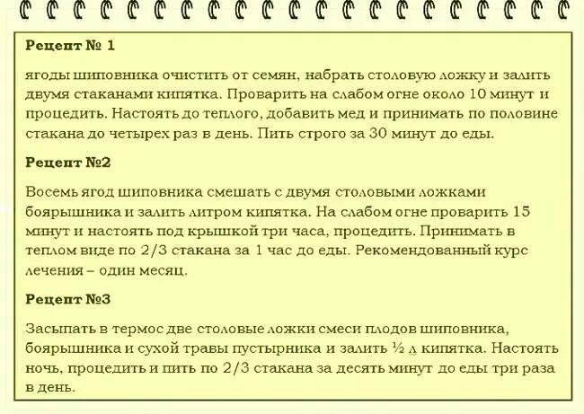 Сколько раз можно пить шиповник. Шиповник сколько пить. шиповник норма в день.