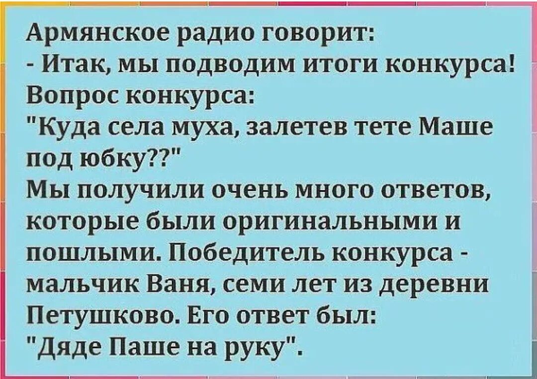 Армянское радио анекдоты. Армянское радио спрашивают. Анекдоты про армянское радио лучшие. Анекдоты про радио. Вопрос армян