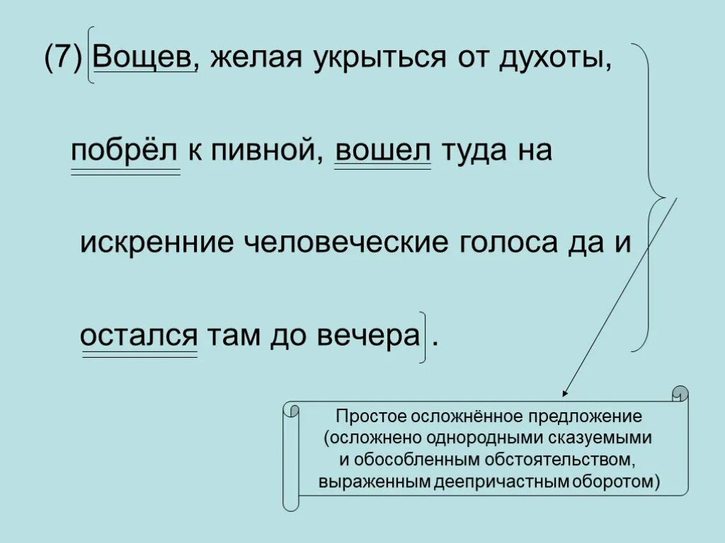 Как определить однородное сказуемое. Предложение осложнено однородными сказуемыми. Предложение осложнённое однородным сказуемоым. Простое предложение осложненное однородными сказуемыми. Предложнние осложннено однородным скауемым.