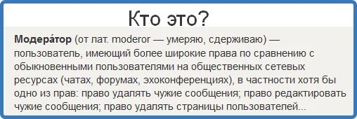 Сколько зарабатывают модераторы. Требуется модератор. Модератор заработок. Модератор картинка. Сколько зарабатывают модераторы.