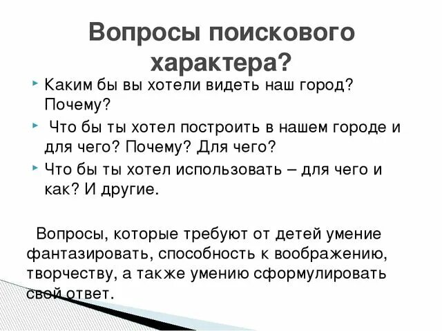 Вопросы проекта пример