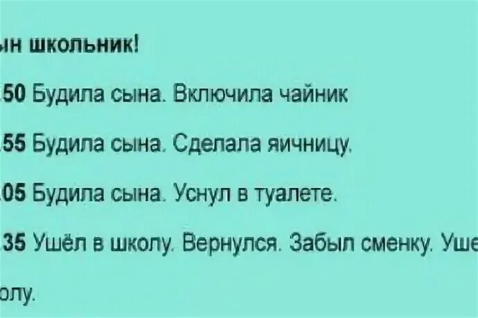 Проснуться сын