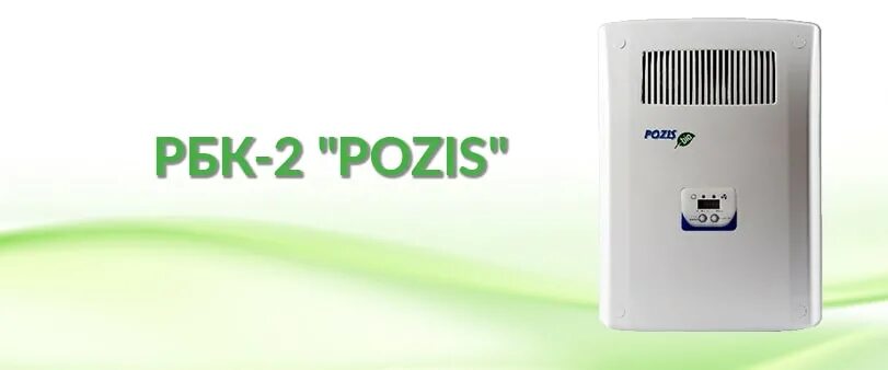 Облучатель-рециркулятор бактерицидный pozis рбк-1. Рециркулятор позис. Рециркулятор позис настенный. Рециркулятор pozis рбк-2. Pozis рбк 1.