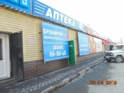 42 плюс 53. 42 плюс 53. 42 плюс 53. 42 плюс 53. Аптека 42 ленина кемерово.