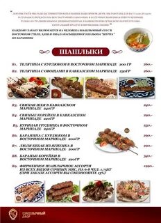 Шашлыкофф скидки в день рождения