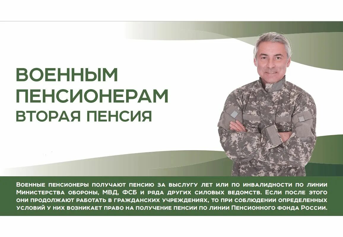 Повышение пенсии военнослужащим. Вторая пенсия военным. Когда придет пенсия за октябрь военным пенсионерам. Что такое страховая пенсия военному пенсионеру. Понижающий коэффициент военным пенсионерам в 2021 году.