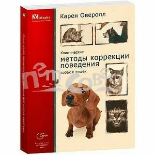 Методы коррекции поведения собак