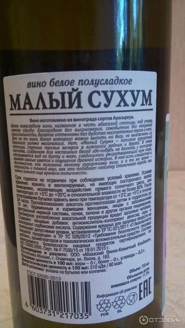 Вино Апсны Абхазия красное. Вино Абхазия Сухум Кале. Апсны вино белое полусладкое. Вино Дука Абхазия. Гагры вино