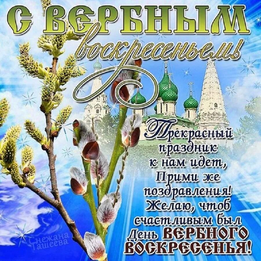 Вербное воскресенье в 2025 у католиков. Открытки с вербным воскрес. вербное воскресенье поздравления. поздравить с вербным воскресеньем. с вербным воскресеньем открытки.