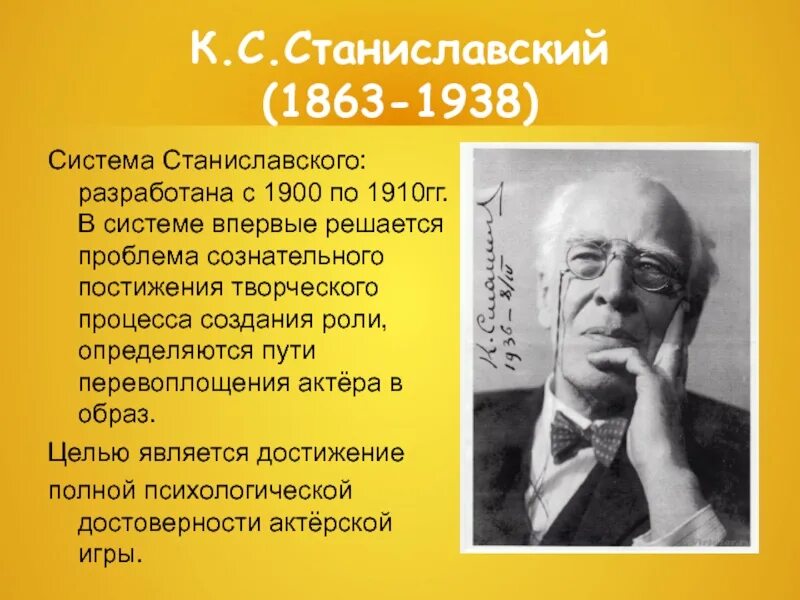 Сообщение о станиславском