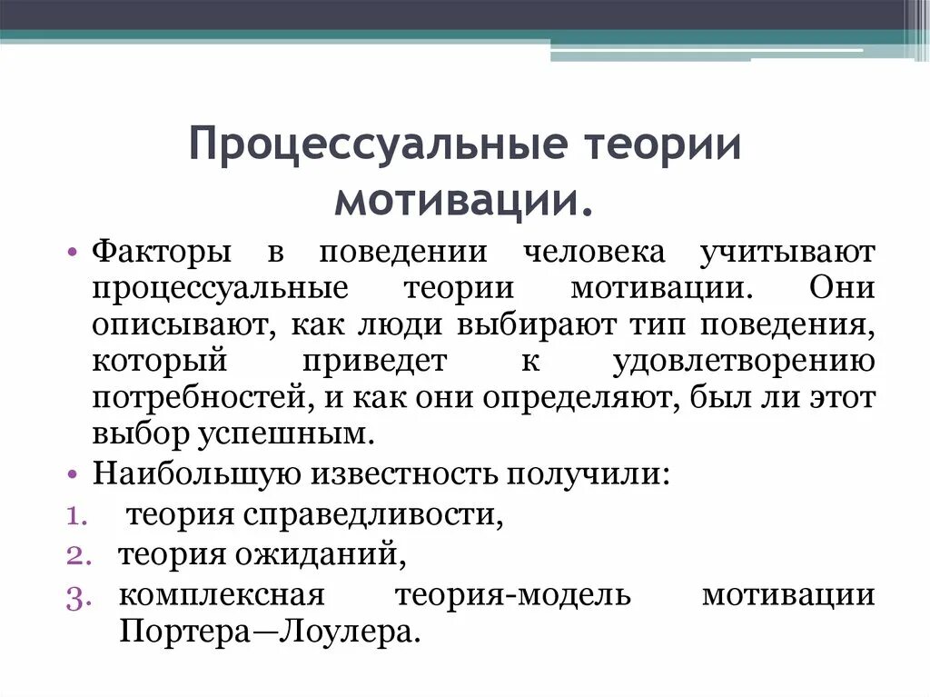 Мотивационные факторы мотивации. Процессуальные теории мотивации в менеджменте. Процессуальные Мотивационные теории. Содержательные и процессуальные теории мотивации. Современные теории мотивации процессуальные.