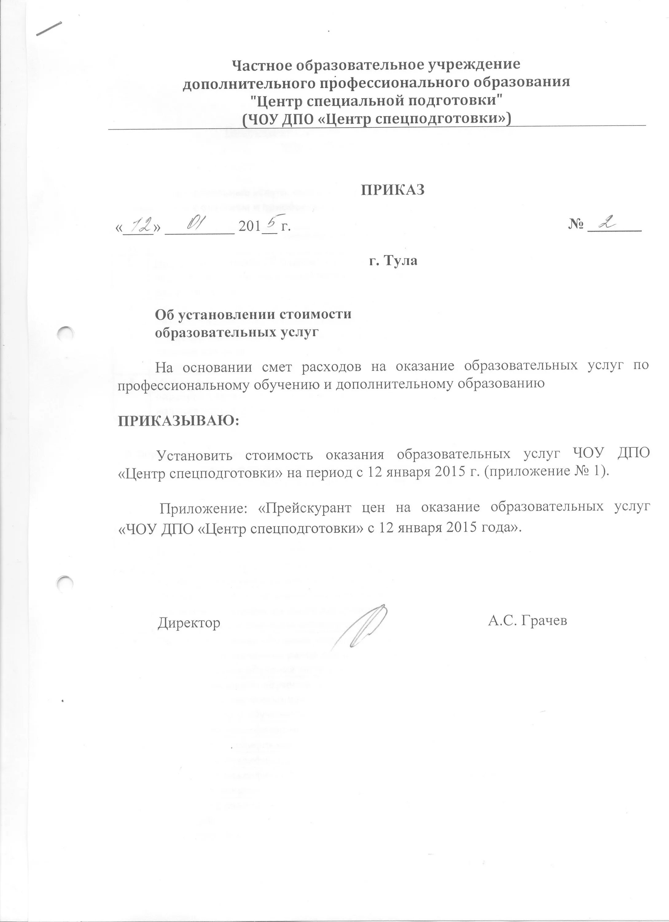 Положение о порядке платных образовательных услуг. Положение о порядке платных образовательных услуг
