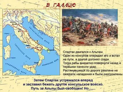 Восстание рабов под предводительством спартака