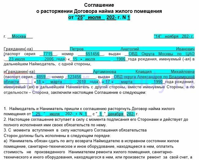 Расторжение договора жилого помещения изменение