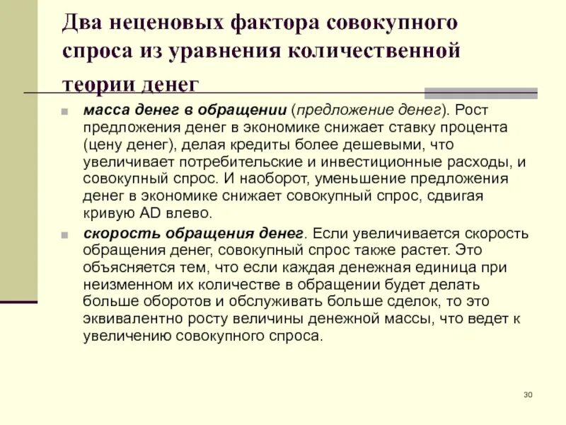 Участие граждан в политической жизни тест. Капитал это в обществознании. Совокупный спрос задан уравнением количественной теории денег. Спрос на деньги и факторы его определяющие. Факторы и факторные доходы.