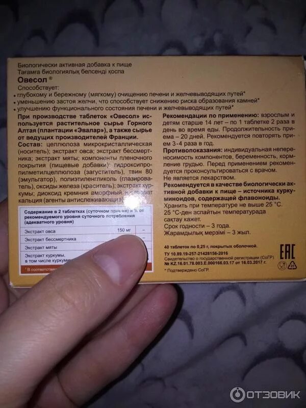 Овесол таблетки для печени инструкция. Овесол Эвалар инструкция. Овесол таблетки инструкция.