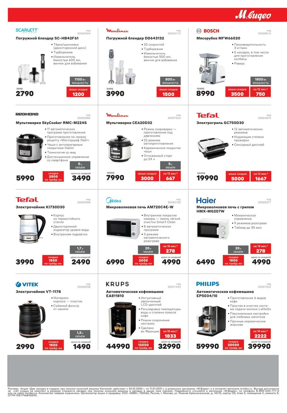 М видео. М видео акция в магазине. М видео каталог. М видео Краснодар. М видео тольятти купить