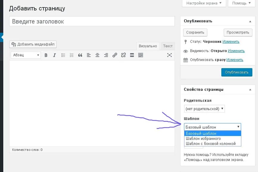 Заголовок wordpress. Шаблоны страниц WORDPRESS. Добавление страниц в вордпресс. Страница Википедии шаблон. Как создать шаблон в WORDPRESS.