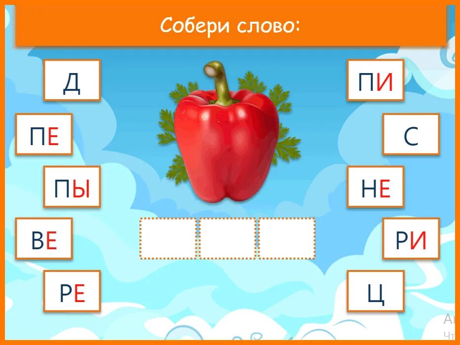 Собери слово из букв. Собери слово для дошкольников. Буквы для составления слов для детей. Составление слов из букв.