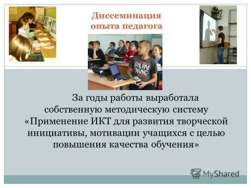 Распространение педагогического опыта. Собственный опыт учителя. Собственный опыт учителя. Собственный опыт учителя. Распространение опыта работы педагога.