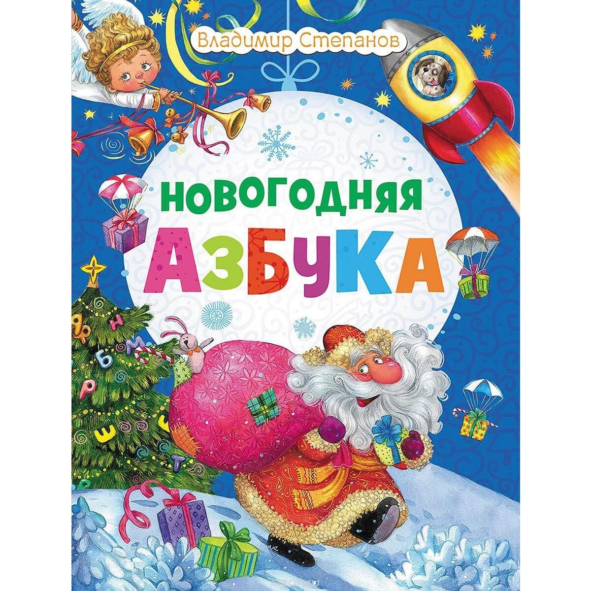 Купить книгу новый год. Детские книжки про новый год. Детские книги про новый год. Новогодние детские книги.