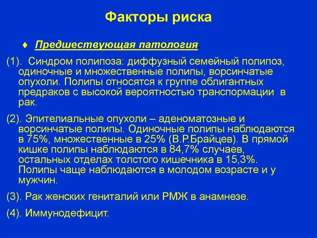 Диффузный семейный полипоз. Семейный аденоматозный полипоз. Полипоз кишечника наследственный. Семейный аденоматозный полипоз толстой кишки. Рак прямой мкб 10